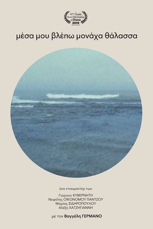 Μέσα μου βλέπω μονάχα θάλασσα