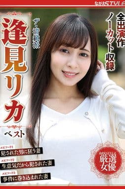 ザ・清純派 逢見リカ ベスト