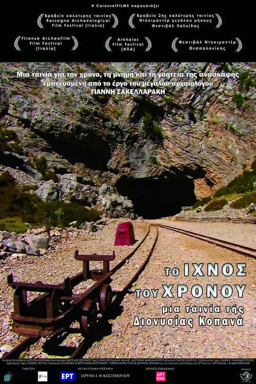 Το Ίχνος του Χρόνου