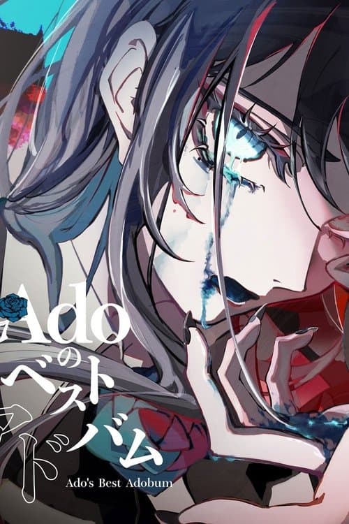 Ado 1st Live「喜劇」 at Zepp DiverCity（TOKYO）2022年4月4日