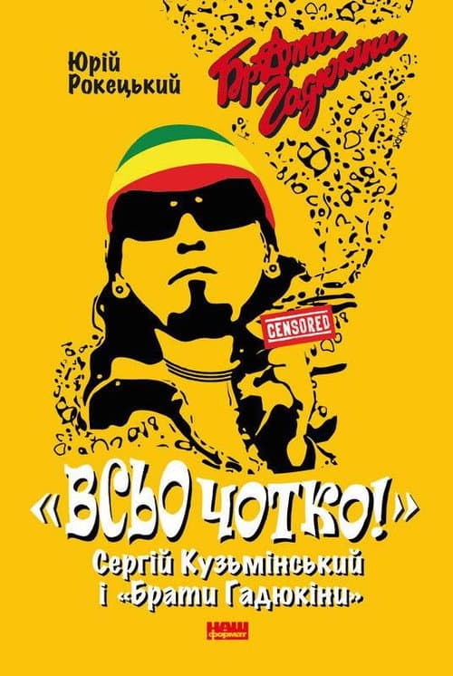 Всьо чотко!