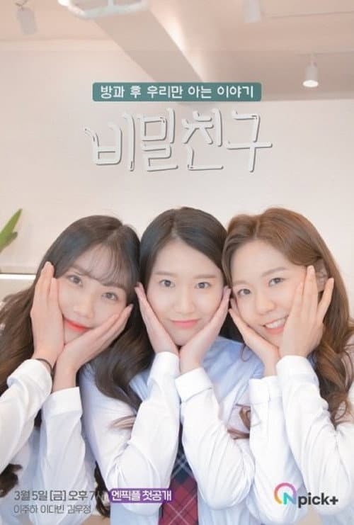 비밀친구
