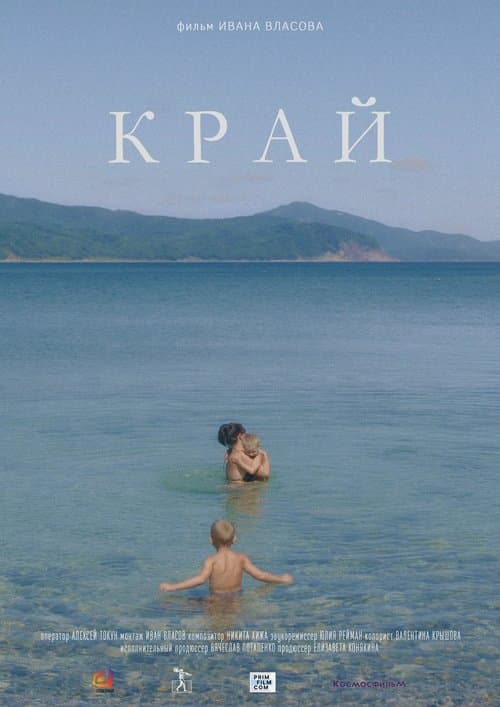 Край