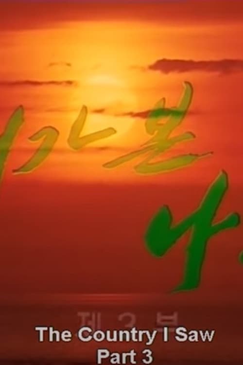 The Country I Saw, Part 3