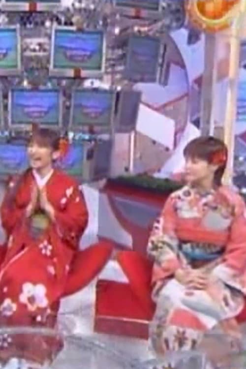 思い出の曲すべて見せます 2004