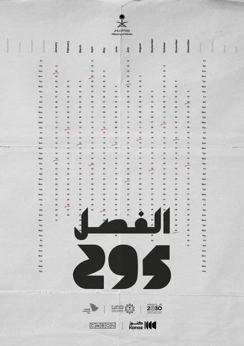 الفصل 295