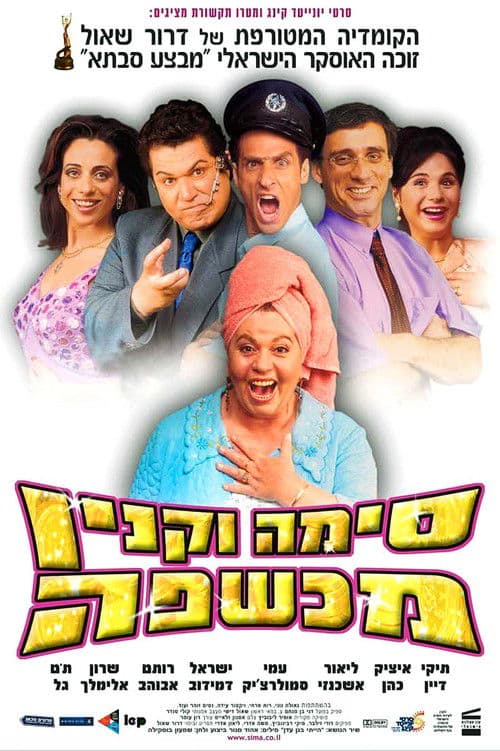 סימה וקנין מכשפה