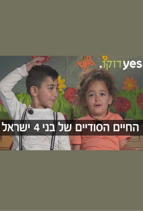 החיים הסודיים של בני 4