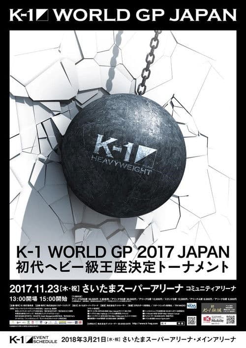 K-1 WORLD GP 2017 JAPAN ～初代ヘビー級王座決定トーナメント～