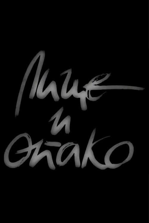 Лице И Опако