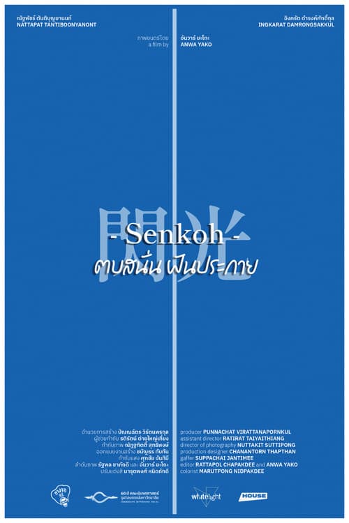 Senkoh ตบสนั่นฝันประกาย