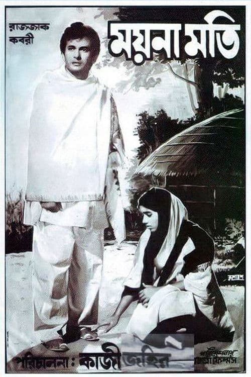 ময়নামতি