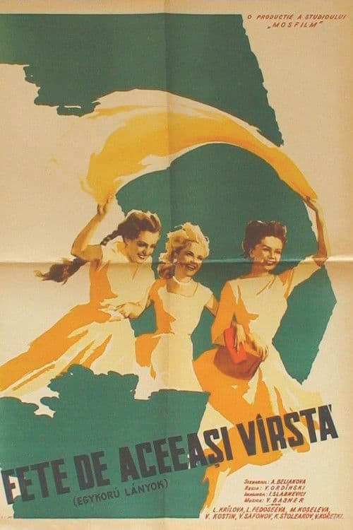 Сверстницы