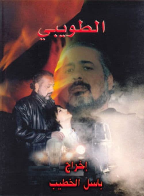 الطويبي