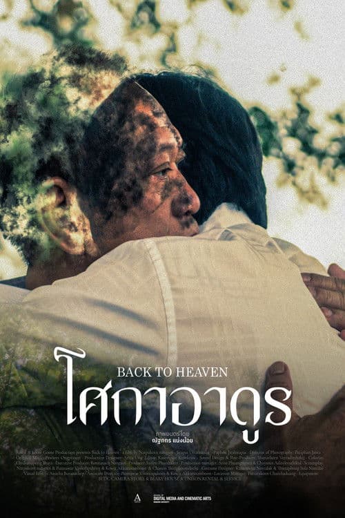 โศกาอาดูร