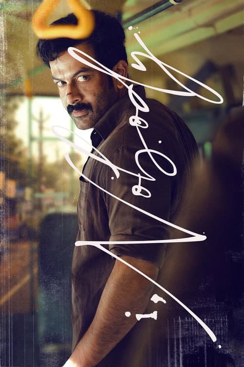 I, നോബഡി