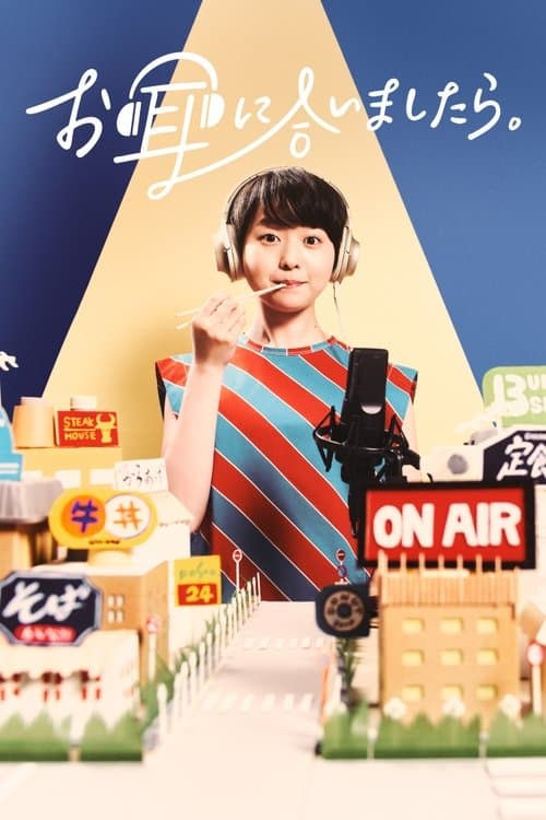 お耳に合いましたら。