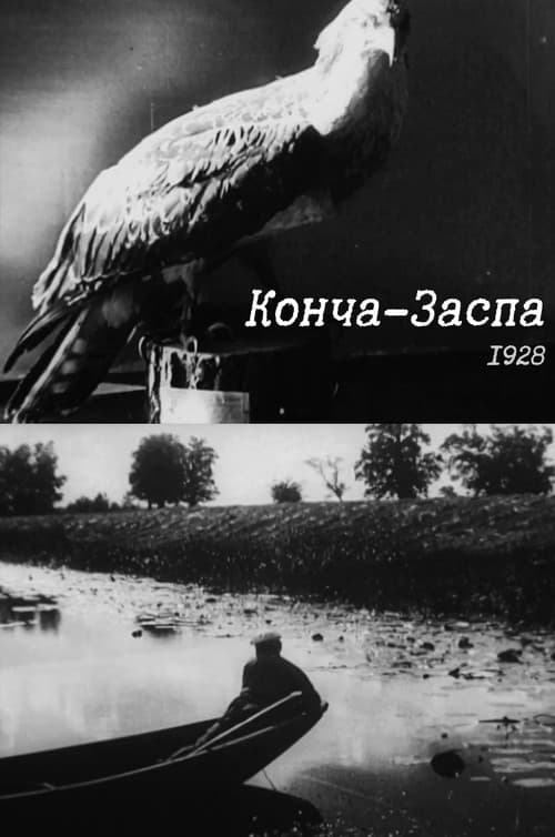 Конча-Заспа