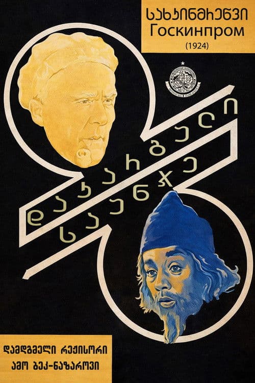 დაკარგული საუნჯე