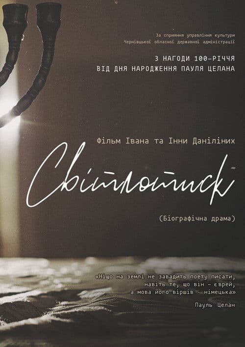 Світлотиск