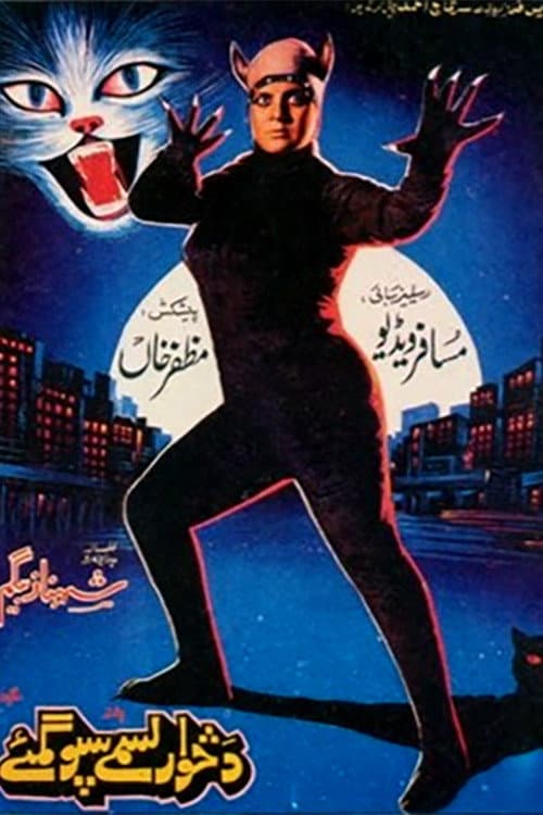 دڅوارلسمی سپوګمئی