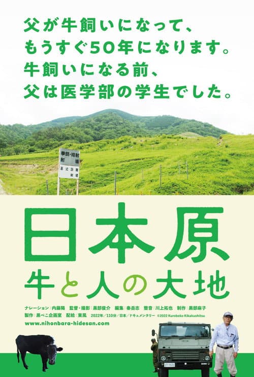 日本原 牛と人の大地