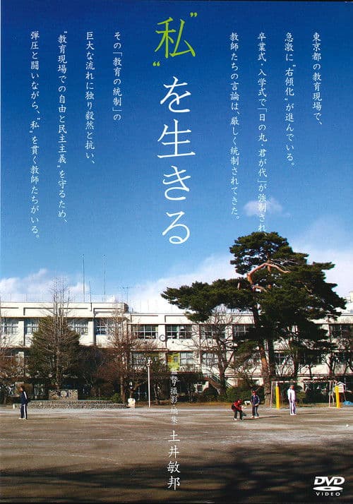 “私”を生きる