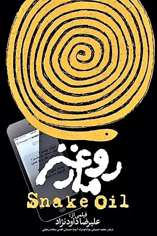 روغن مار