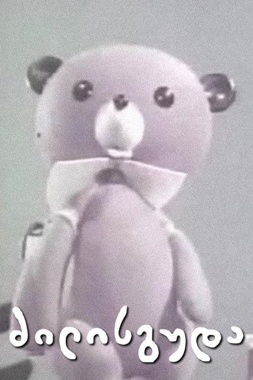 ძილისგუდა