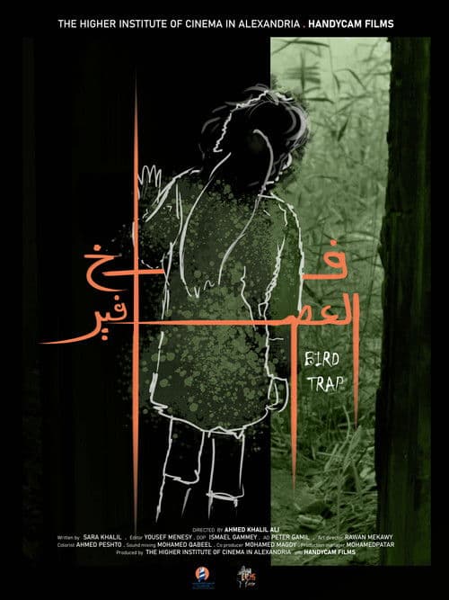 فخ العصافير