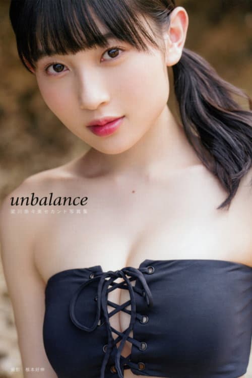 梁川奈々美 ～unbalance～