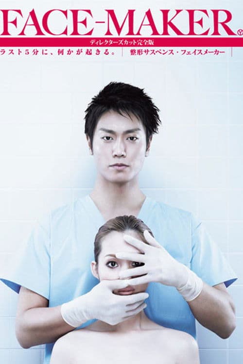 Făcătorul de fețe