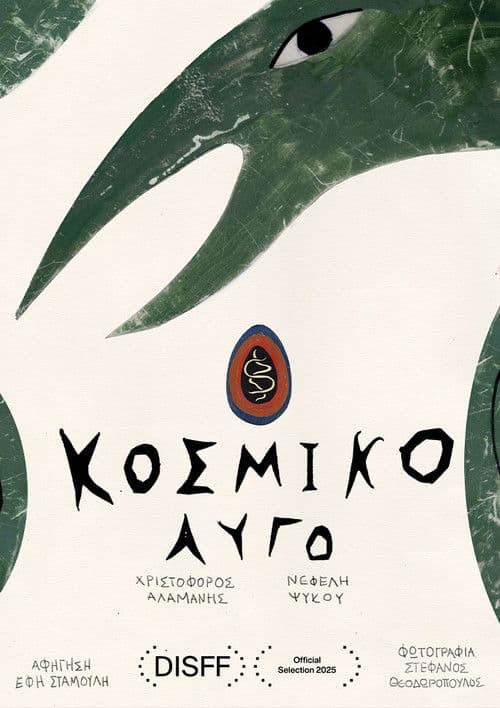 Κοσμικό Αυγό