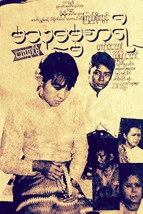 မသုဓမ္မစာရီ