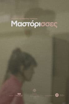 Μαστόρισσες