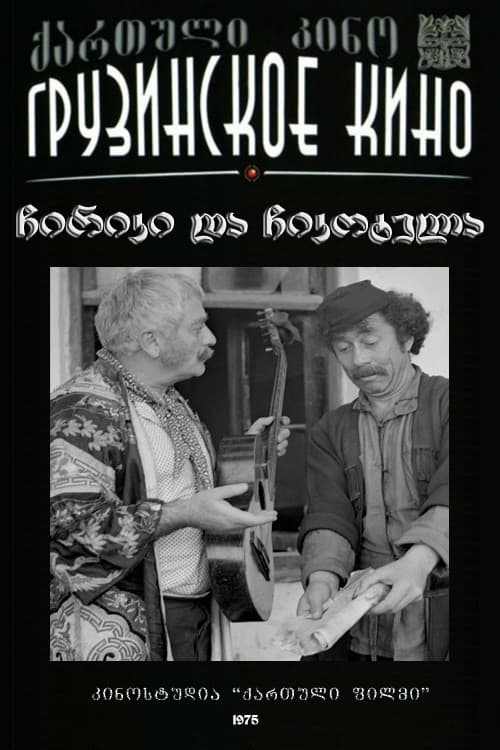 ჩირიკი და ჩიკოტელა