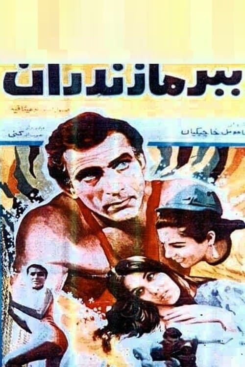 ببر مازندران