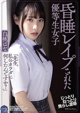 昏睡レイプされた優等生女子