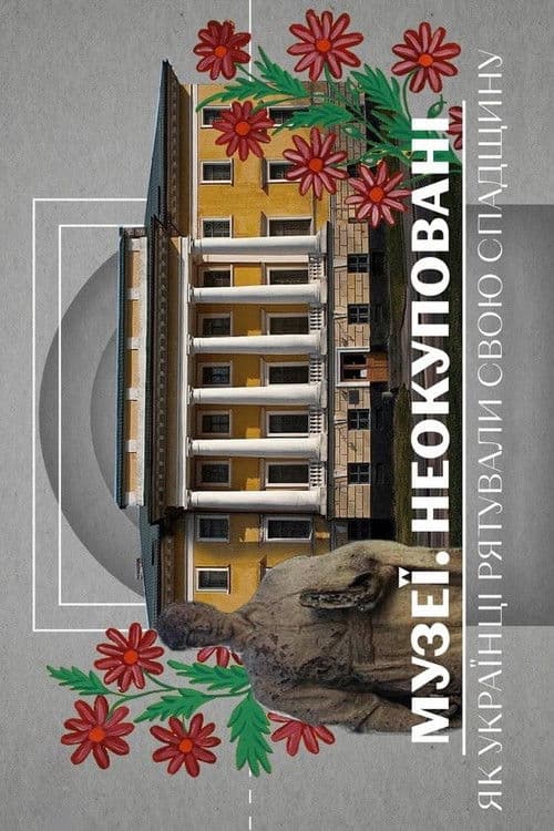 Музеї. Неокуповані