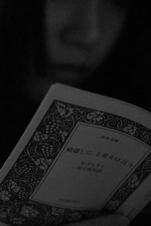 Kyôbô na made no chinmoku