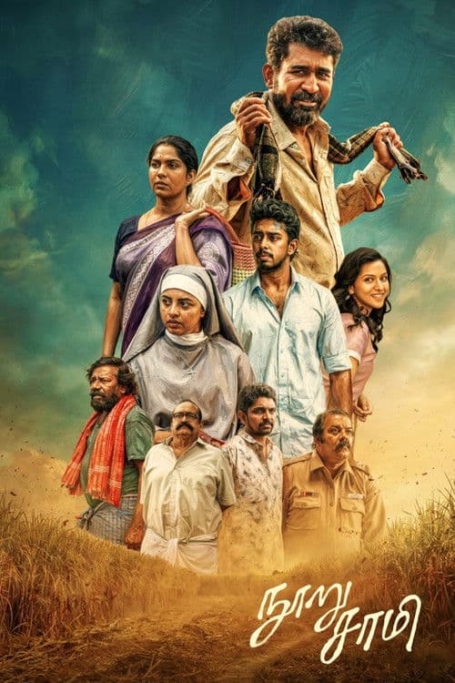 நூறு சாமி