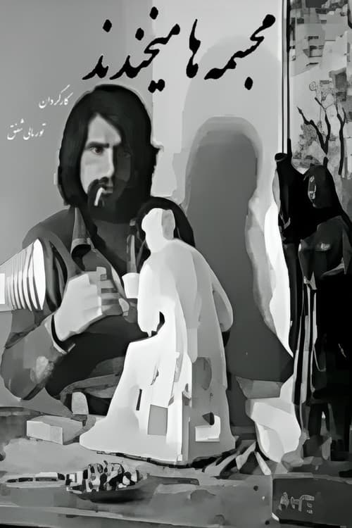 مجسمه‌ها می‌خندند