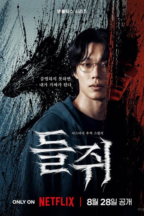 들쥐