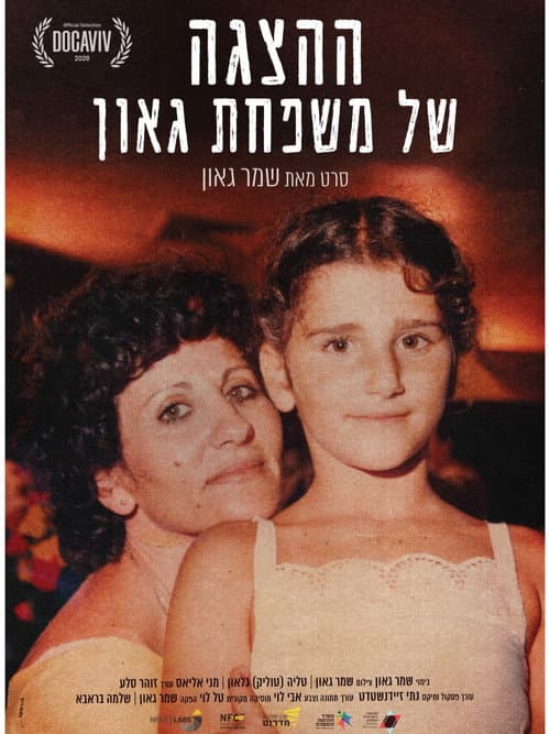 ההצגה של משפחת גאון