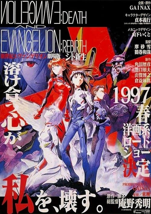 Neon Genesis Evangelion: Death and Rebirth