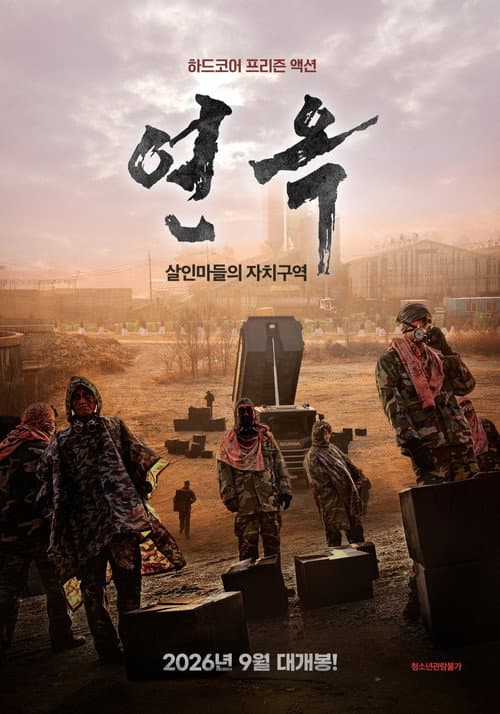 연옥: 살인마들의 자치구역