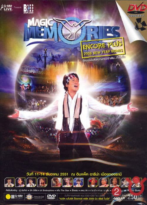 คอนเสิร์ตแบบเบิร์ดเบิร์ดโชว์ ครั้งที่ 9 ตอน MAGIC MEMORIES อัศจรรย์แห่งความ ทรงจำสิ่งเหล่านี้คือความเป็นเรา...ตลอดไป (อังกอร์พลัส)
