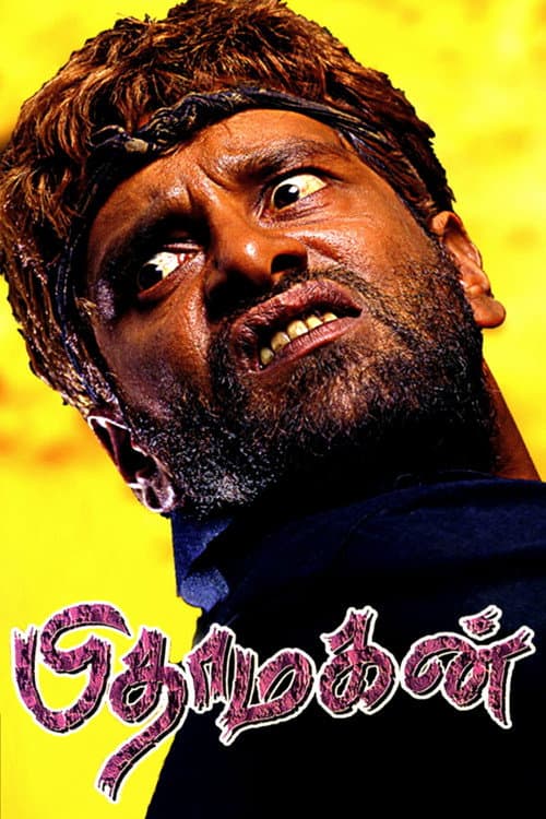 பிதாமகன்