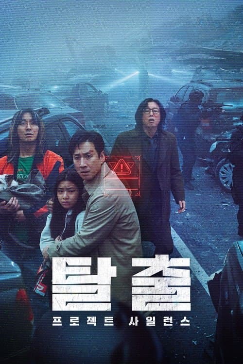 Escape: Project Silence