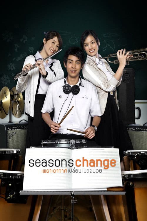 Seasons Change เพราะอากาศเปลี่ยนแปลงบ่อย